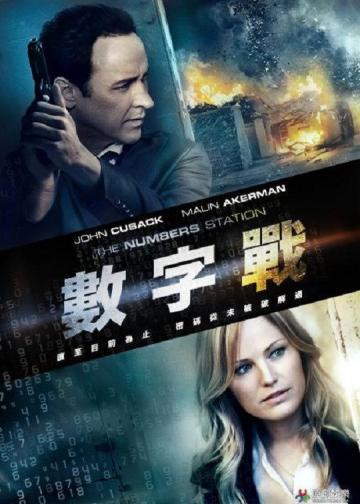 绝命密码站