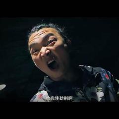 扯犊子 - Che-Du-zi-1.jpg