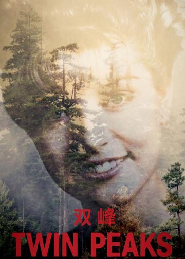 双峰 第一季
