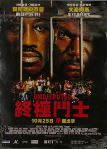 终极斗士
