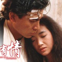 天若有情 - hpcEEhEs2plcBV2A4A6GbRC3Qfp.jpg