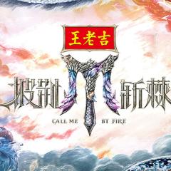 披荆斩棘 第三季 - aiR8MIGuYJNoVUsVj8S8jg3D26U.jpg