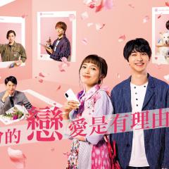 盛装恋爱有理由 - xDvLftCc1yvm9H3G0xcFlCM1B2r.jpg