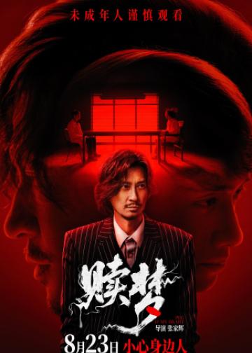 赎梦