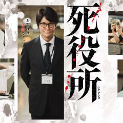 死役所 - ypT9j8tmC2b8sHisxUm6e4UmMmS.jpg