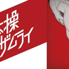 体操武士 - 2MyXOU5zj5mhebjcZUV2HJt4h8G.jpg