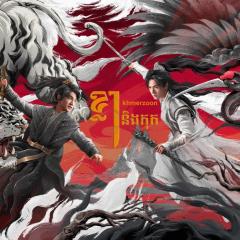 虎鹤妖师录 - f666B74yfuXdofLQwOVZGFcZkn4.jpg