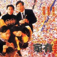 家有喜事 - 4cZAOGzJeshuoXa1p8XfuVZKiLo.jpg