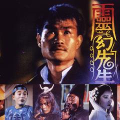 灵幻先生 - yU7wXCwsrXIHKPAxjpo5OMplaR7.jpg