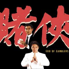 赌侠 - 4QoCmvrFsh5f9iDk7Oi40u2FuXb.jpg