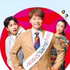 日本第一最差劲男人 ※我的家人是冒牌货 - 7f8hhhJwE4jI0RMOJLQdrNfaWKX.jpg