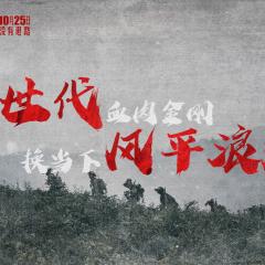 金刚川 - 694nzA8dgH7zajcocF7adzRqCOd.jpg