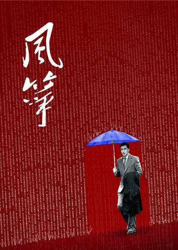 风筝