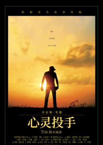 心灵投手