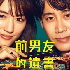 前男友的遗书 - 36LKdV06vgvv2qPLhXhgTN7JJCP.jpg