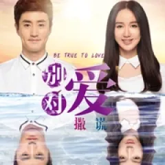 别对爱撒谎 - p178862415372335218.webp