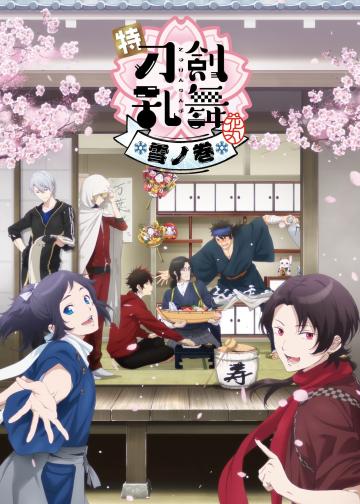 特『刀剑乱舞-花丸-』～雪月花～雪之卷