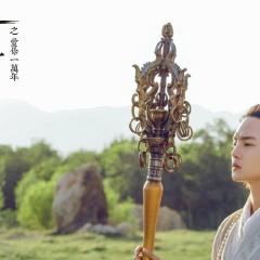 大话西游之爱你一万年 - dN32xaIFVdVFFeEwpto8ReZnuSk.jpg