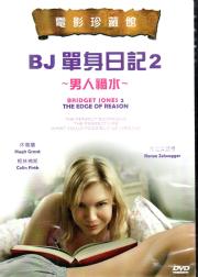 BJ单身日记2：理性边缘