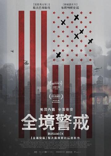 全境警戒