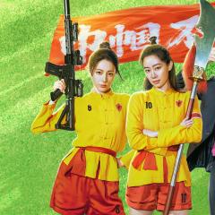 功夫女足 - wYDiJRbNdhYKtpcrymbS5kL1fFY.jpg